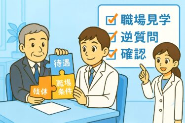 薬剤師転職STEP5｜応募・面接の流れと注意点【職場見学＆逆質問チェックリスト付き】