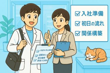 薬剤師転職STEP8｜入社準備と初日の流れ【チェックリスト付き】